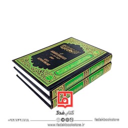 الاربعون حدیثا ( شیخ ابراهیم بن حسین دنبلی خوئی )