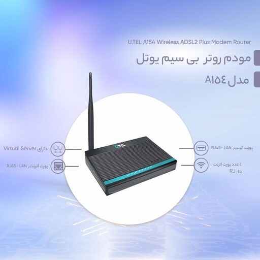 مودم روتر چهار پورت تک آنتن بی سیم یوتل A154 U.TEL