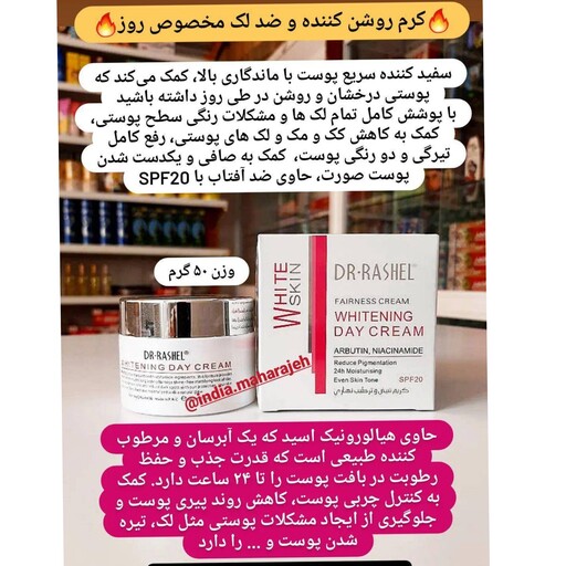 کرم روز سفید کننده و آبرسان حاوی ضد آفتاب 50گرمی ارسال رایگان. 