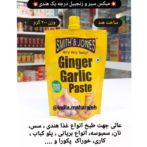 سیر و زنجبیل تازه میکس شده 200گرمی تولید هند ارسال رایگان 