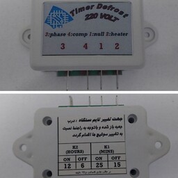 تایمر دیجیتالی یخچال