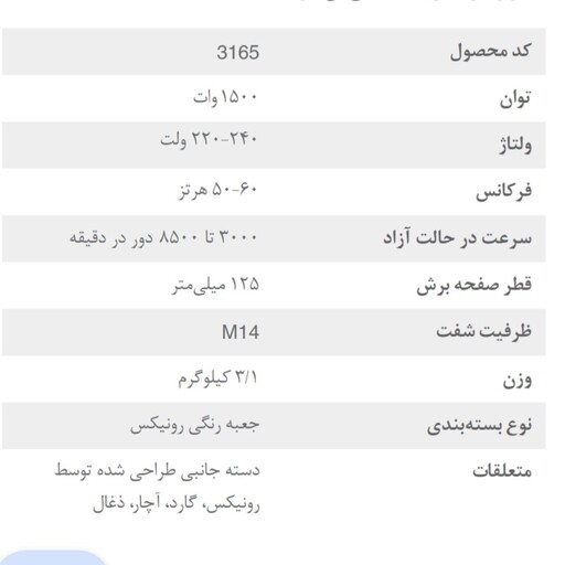 مینی فرز دسته بلند 1500 وات دیمردار رونیکس مدل 3165