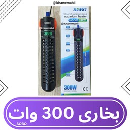 بخاری آکواریوم 300 وات (گارد دار کوتاه)HQ-300 سوبو پر قدرت و با کیفیت 