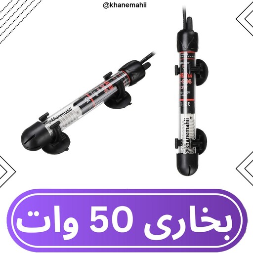 بخاری آکواریوم 50 وات(شیشه یدکدار)بخاری آکواریوم سی استار SeaStar مدل HX-906 50W