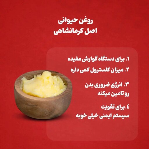 روغن حیوانی کرمانشاهی گاوی پرآو یک کیلو