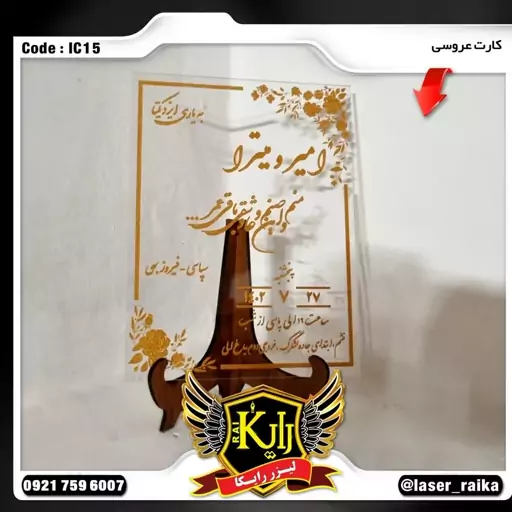 کارت عروسی پلکسی به همراه پایه کدIC15-مناسب عکاسی و یادگاری(پس کرایه)