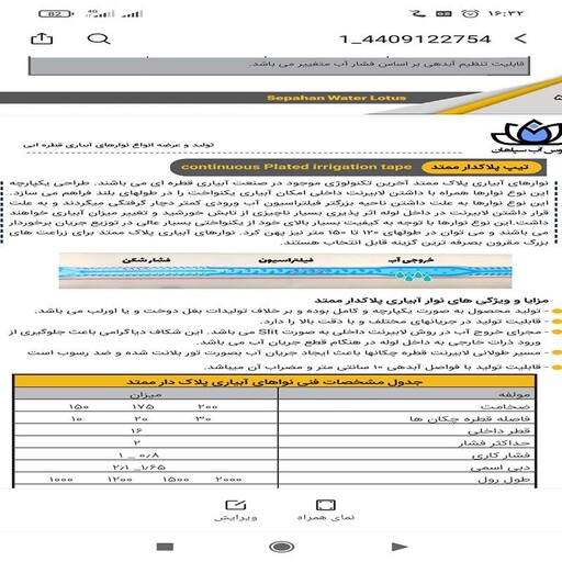 نوار آبیاری قطره ای تیپ پلاک دار ممتد 10سانتی  رول 1500متری فروش بالای 5رول ارسال پس کرایه