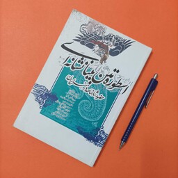 اسطوره متن بینا نشانه ای حضور شاهنامه در هنر ایران