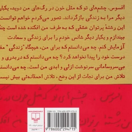کتاب مثل خون در رگ های من اثر احمد شاملو  نشر چشمه رقعی سلفون 
