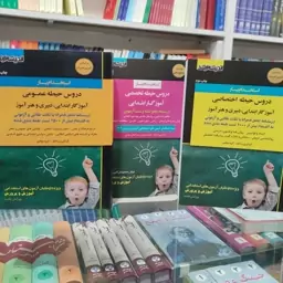 کتاب پک کامل استخدامی آموزش و پرورش آموزگار ابتدایی حیطه اختصاصی حیطه تخصصی و حیطه عمومی 