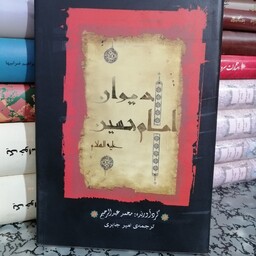 کتاب دیوان  امام حسین علیه السلام 