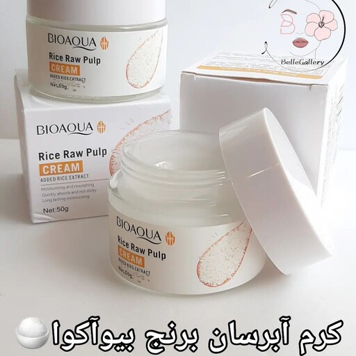 کرم برنج بیوآکوا اصل (آبرسان و مرطوب کننده و کنترل چربی پوست و سفید کننده قوی) آرایشی جیران شاپ 