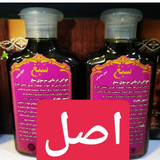 شامپو سبغ گیاهی اصلی غلیظ هولوگرام دار طلایی 