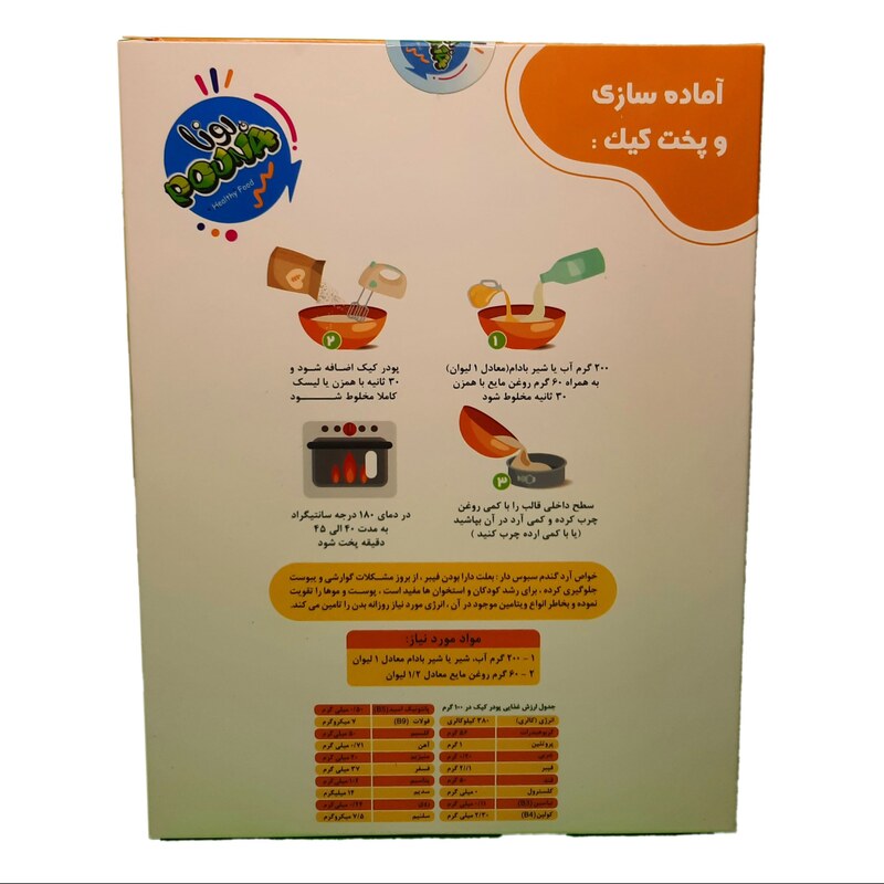 پودر کیک نسکافه ای وگان پونا فدک (بدون مواد نگهدارنده و شیمیایی)