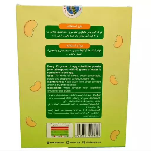 پودر جایگزین تخم مرغ وگان پونا فدک (بدون مواد نگهدارنده و شیمیایی)