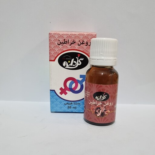 روغن خراطین خالص 20 سی سی 