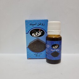 روغن اسفند خالص 20 سی سی