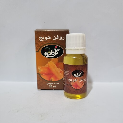 روغن هویج خالص 20 سی سی گلدانه