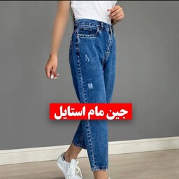 شلوار لی جین مام استایل 