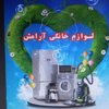 لوازم خانگی برقی آرامش