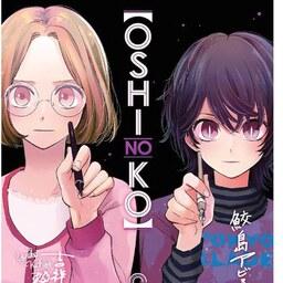 کتاب مانگا اوشی نو کو جلد  6  -   Oshi No Ko 