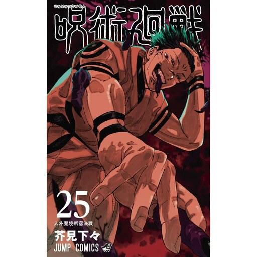 جوجوتسو کایسن جلد 25  (نبرد جادویی)  Jujutsu Kaisen