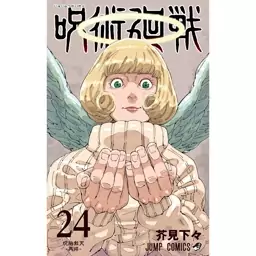 جوجوتسو کایسن جلد 24  (نبرد جادویی)  Jujutsu Kaisen