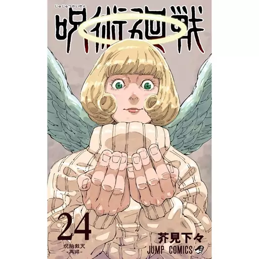 مانگا جوجوتسو کایسن 24  Jujutsu Kaisen