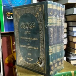 کتاب اجودالتقریرات 4جلدی تا لیف آیت الله العظمی خویی(ره)