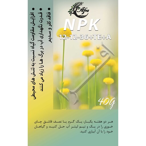 کود NPK 12-12-36 افرا 40گرمی همراه با عناصر میکرو و آمینواسید 