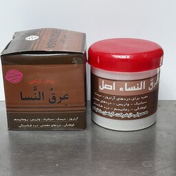 روغن گیاهی عرق النساء