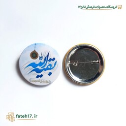 پیکسل سنجاق دار طرح مهدویت نیمه شعبان و امام زمان عج