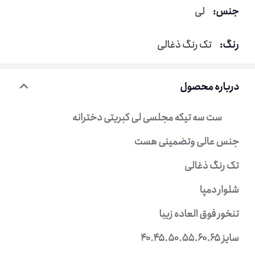 ست سه تیکه لی کبریتی دخترانه 