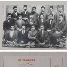 عکس کارت پستالی کارکنان اداره جلیله فارس