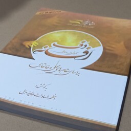 کتاب افسانه دف 