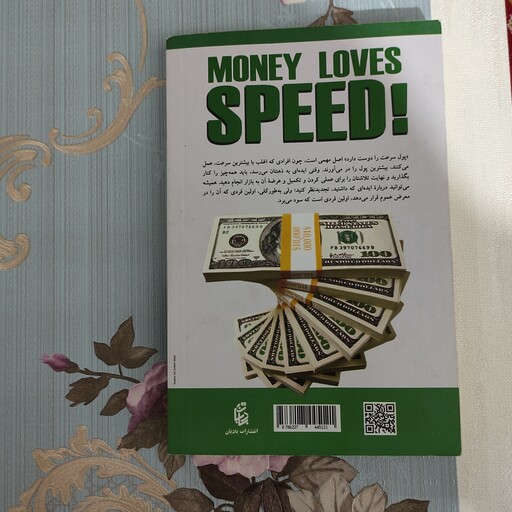 کتاب روانشناسی پول عاشق ثروت است جو ویتالی