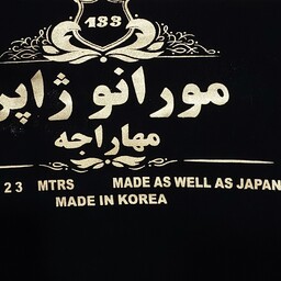 پارچه چادری مهارجه اصل کره ای کیفیت فوق العاده بالا جت بلک مشکی مشکی عرض 120