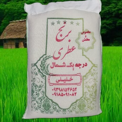 برنج طارم هاشمی اعلاء درجه یک 60 کیلویی تضمین کیفیت 