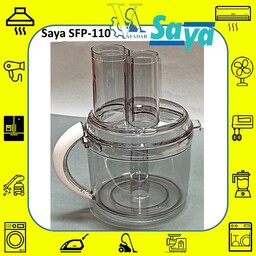 ظرف و درپوش اصلی غذاساز سایا Saya SFP-110