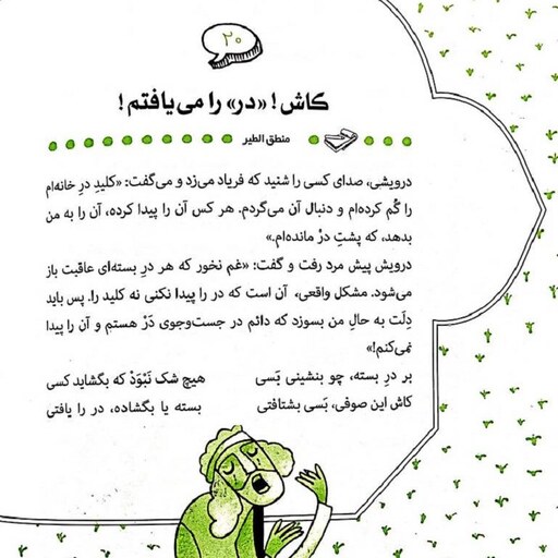 کتاب شیرین تر از شکر (فصل بهار) - مجموعه 365 داستان کهن ایرانی - نویسنده ابوالفضل هادی منش - نشر جمال