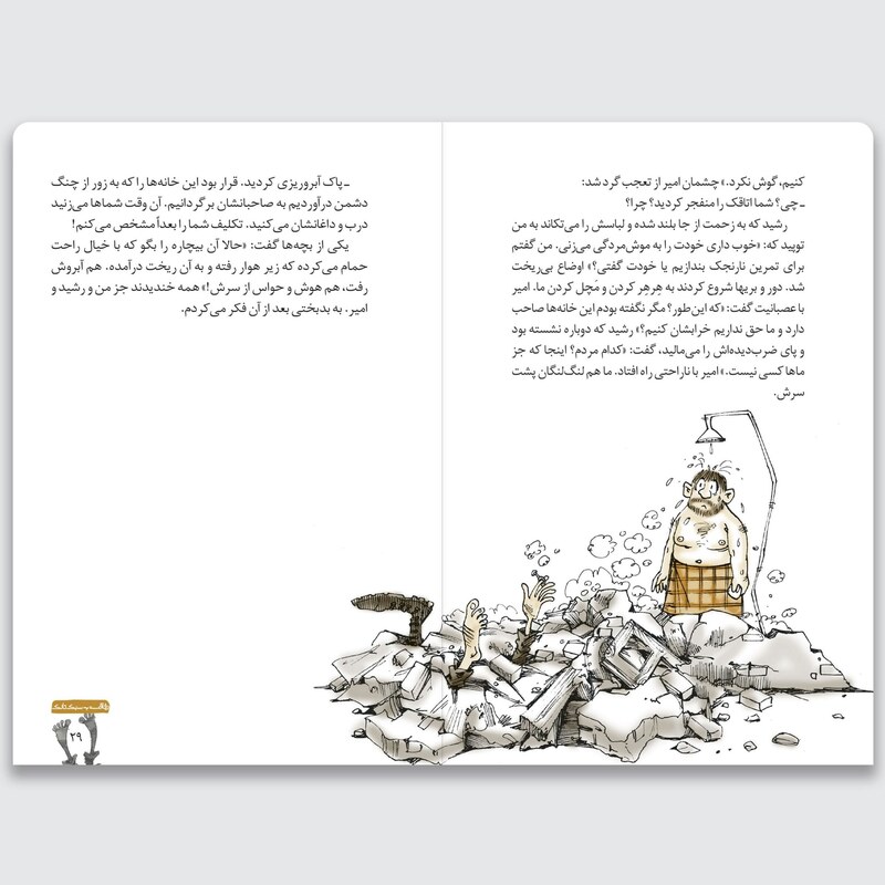کتاب رفاقت به سبک تانک (داستان طنز) - نویسنده داوود امیریان - نشر سوره مهر (مهرک)