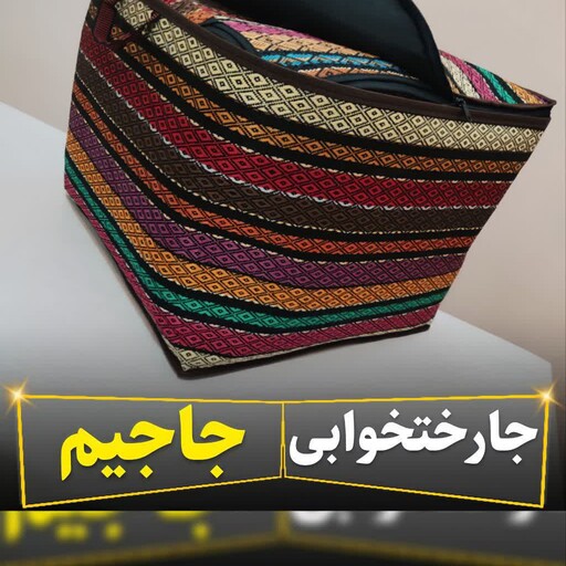 کاور رختخواب جاجیم شماره 6 