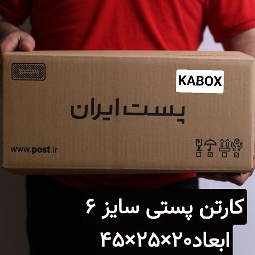 کارتن پستی سایز 6 . 3لایه . بسته 15 عددی