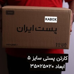 کارتن پستی سایز 5 . 5 لایه . بسته 10 عددی