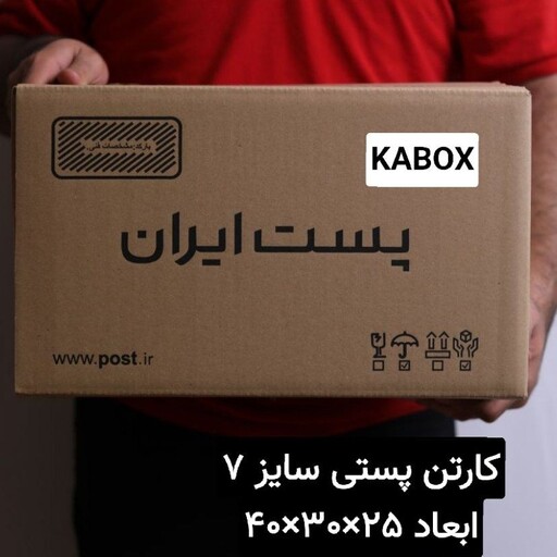 کارتن پستی سایز 7 . 5 لایه  . بسته 10 عددی