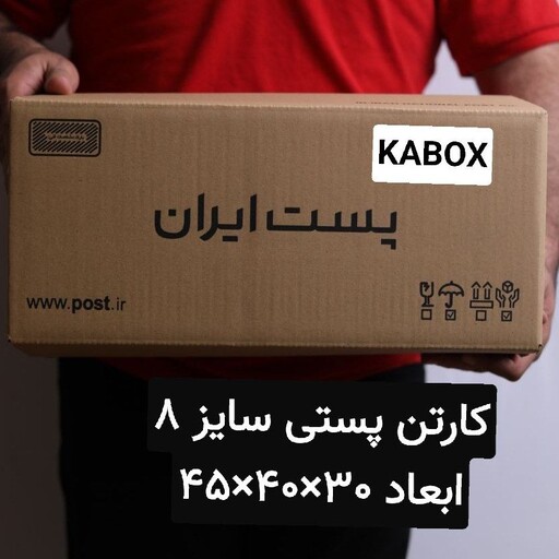 کارتن پستی سایز 8 . 5 لایه . بسته 5 عددی