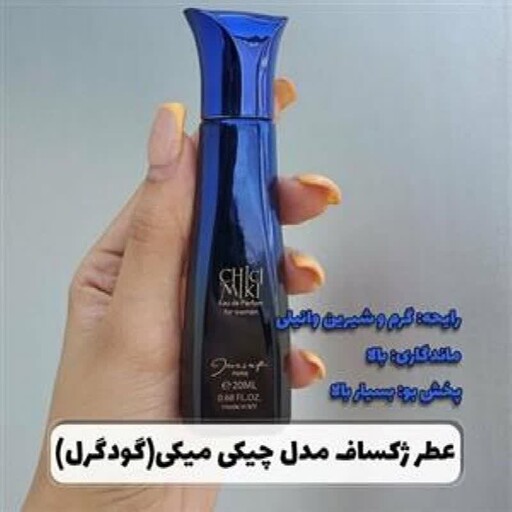 عطر مینی شیکی میکی ژک ساف زنانه