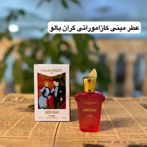 عطر مینیاتوری کازاموراتی گران بالو اسکلاره