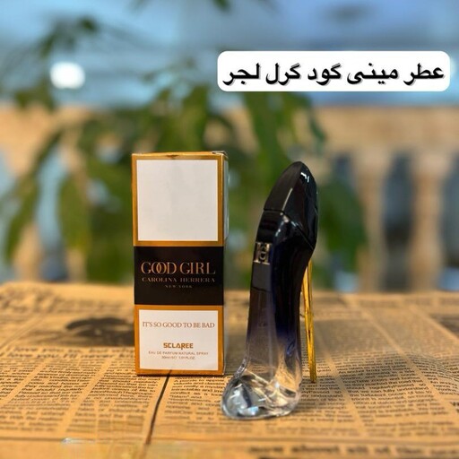 عطر مینیاتوری گودگریل لجر اسکلاره