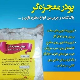 پودر چربی زدا تضمینی خالص 